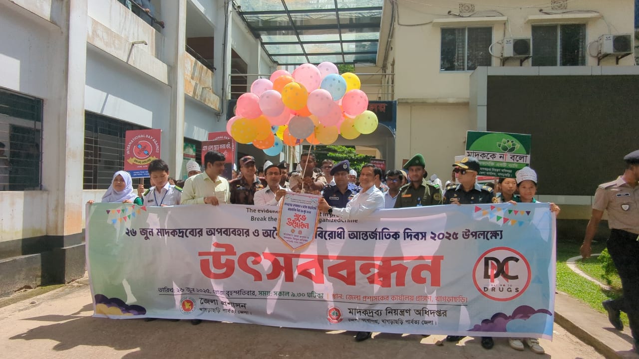 মাদকদ্রব্যের অপব্যবহার ও অবৈধ পাচার রোধে র‌্যালি ও আলোচনা সভা