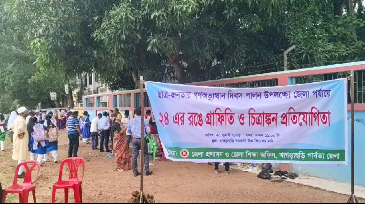 কোমলমতি শিক্ষার্থীদের রং তুলিতে বর্ণিল সাজে সেজেছে খাগড়াছড়ি