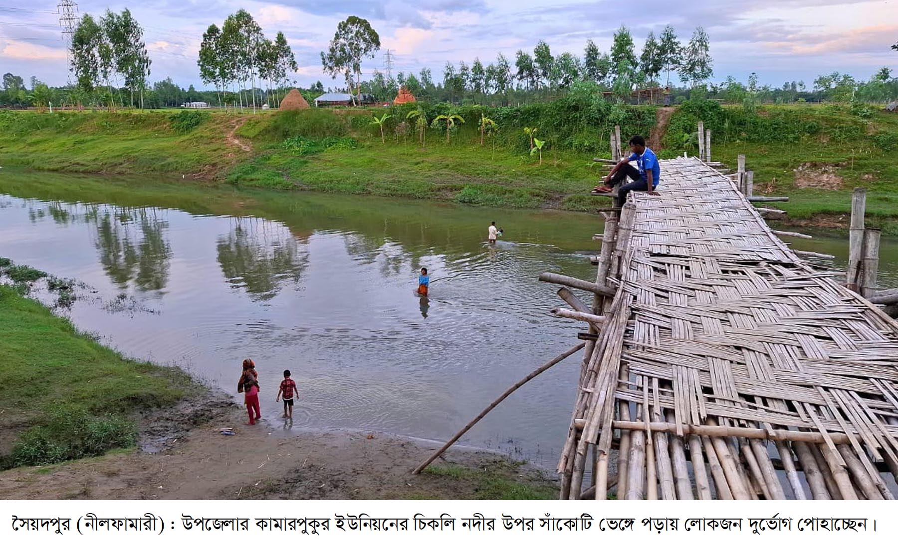 সৈয়দপুরে বাঁশের সাঁকোতে চরম ভোগান্তিতে ১০ গ্রামের ১৫ হাজার মানুষ