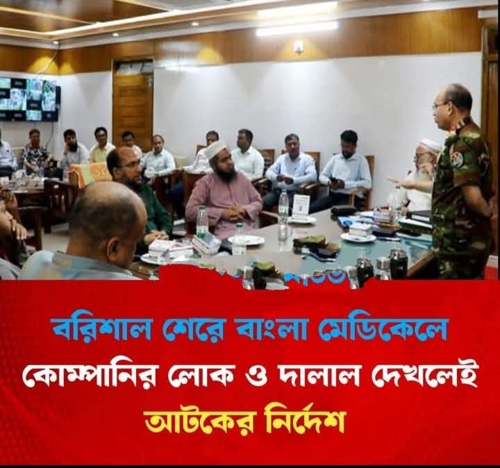 এসবিএমসি‘তে  কোম্পানির লোক ও দালাল দেখলেই আটকের নির্দেশ