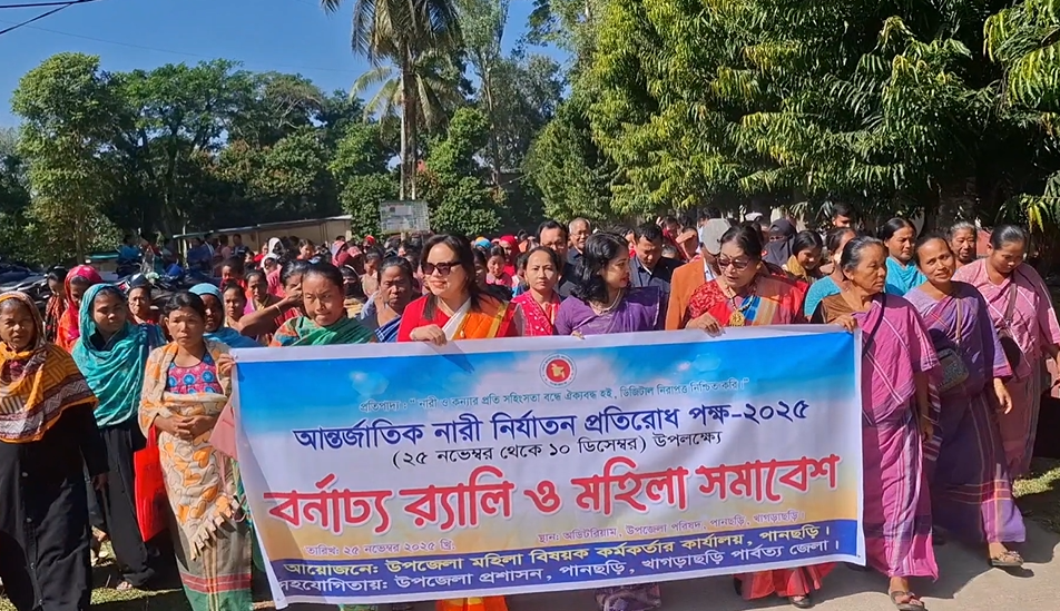 পানছড়িতে নারী নির্যাতন প্রতিরোধ পক্ষ-২০২৫ উদযাপন