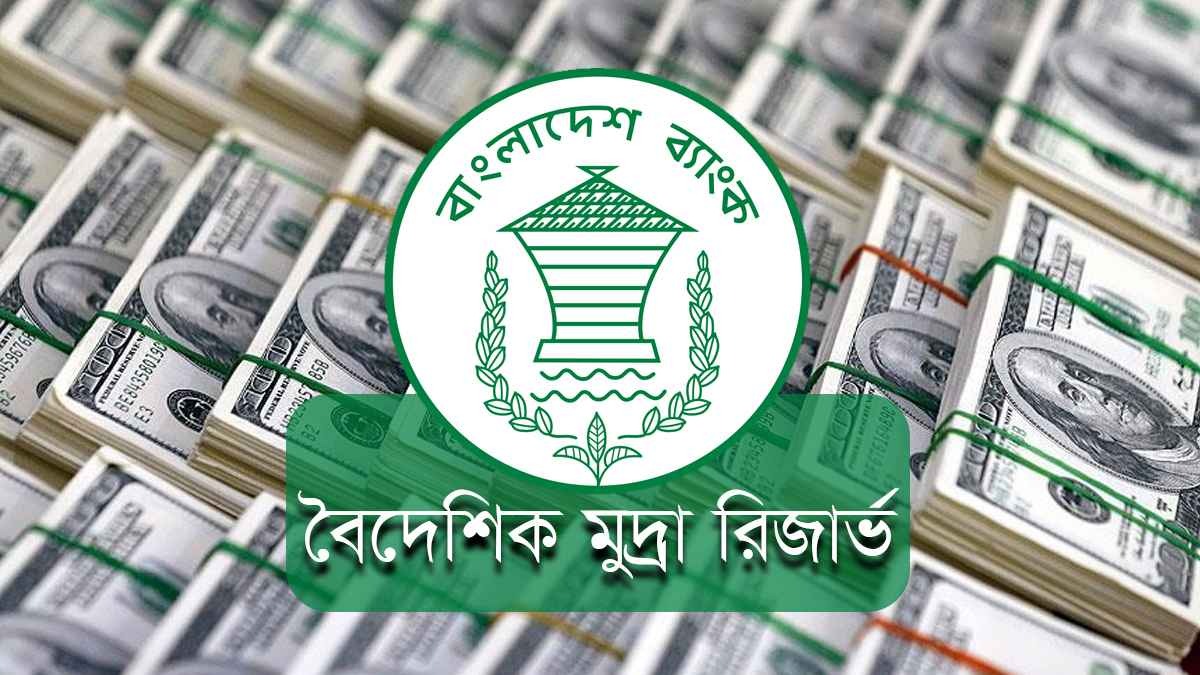 রেমিট্যান্স প্রবাহে আকস্মিক উন্নতি