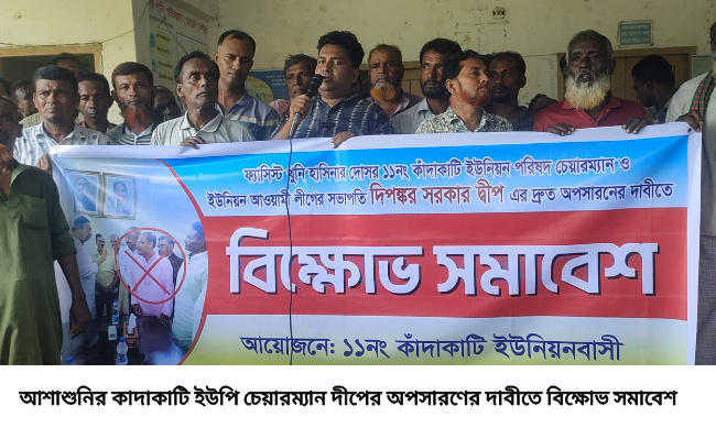 সাতক্ষীরার ইউপি চেয়ারম্যান অপসারণ দাবিতে বিক্ষোভ