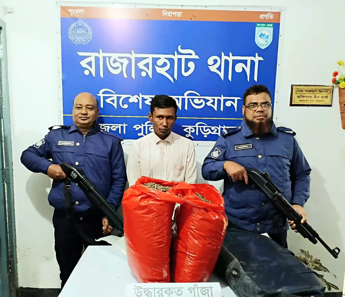 রাজারহাটে ১০ কেজি গাঁজা সহ মাদক কারবারি গ্রেফতার