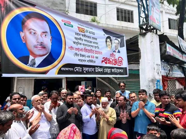 নরসিংদীতে জিয়াউর রহমানের ৪৪ তম শাহাদাত বার্ষিকী পালন
