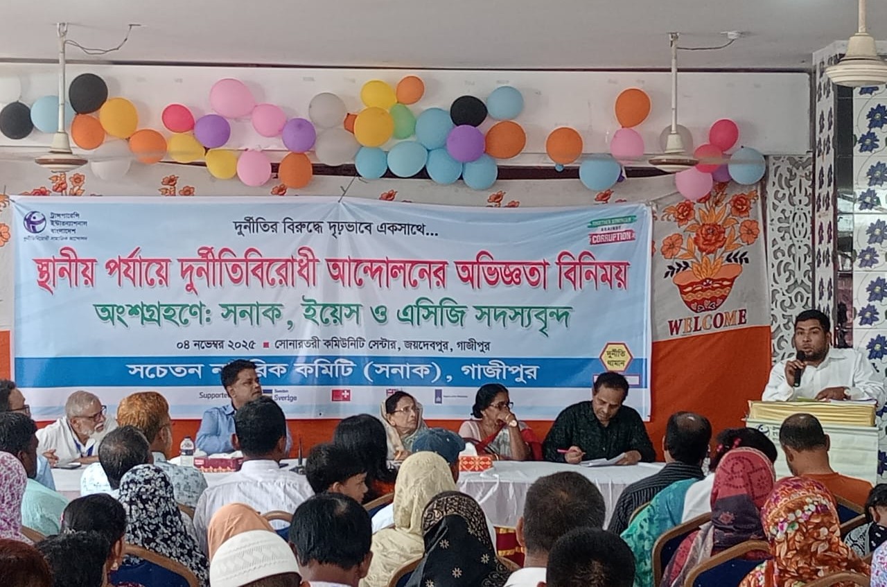 গাজীপুরে সুশাসন ও দুর্নীতি প্রতিরোধে অঙ্গীকার