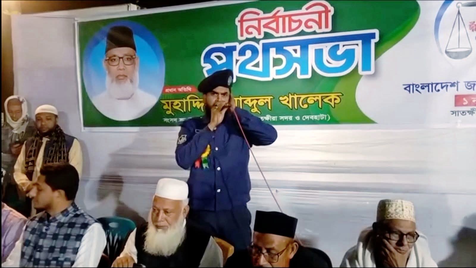 সাতক্ষীরায় জামায়াত সভায় অংশগ্রহণে যশোর এএসআই সাময়িক বরখাস্ত