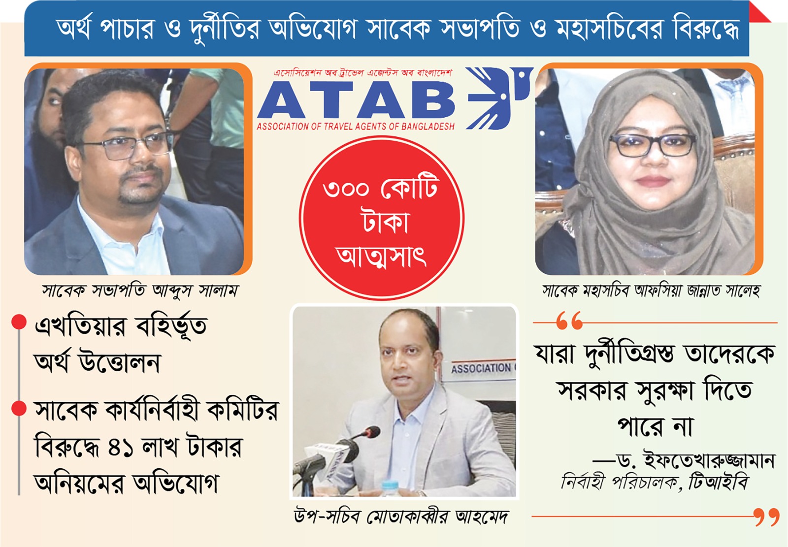 অনিয়ম ও দুর্নীতি বের করে ওএসডি হলেন উপসচিব