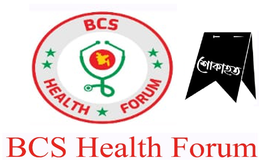 বিমান দুর্ঘটনায় নিহতদের জন্য বিসিএস হেলথ ফোরামের শোক