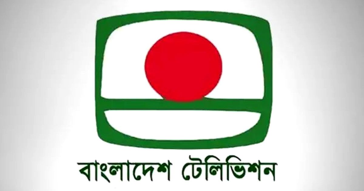 বিটিভির ৪০ সাংবাদিককে বাদ দেওয়ার কারণ জানতে চেয়েছেন হাইকোর্ট