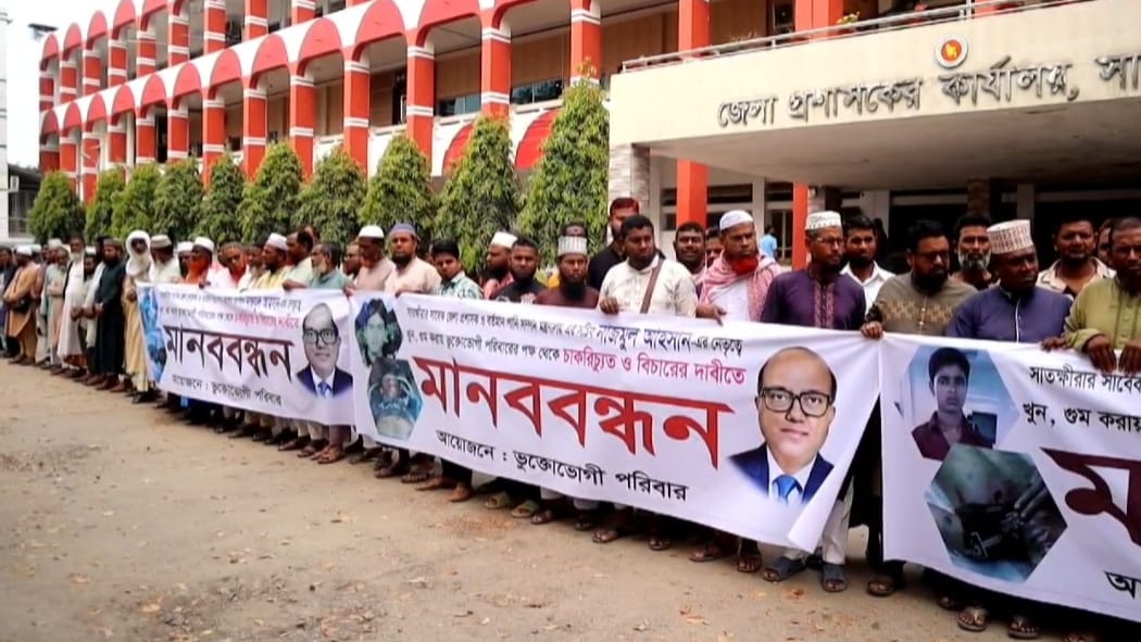 সাতক্ষীরার সাবেক ডিসি-এসপির শাস্তির দাবিতে মানববন্ধন