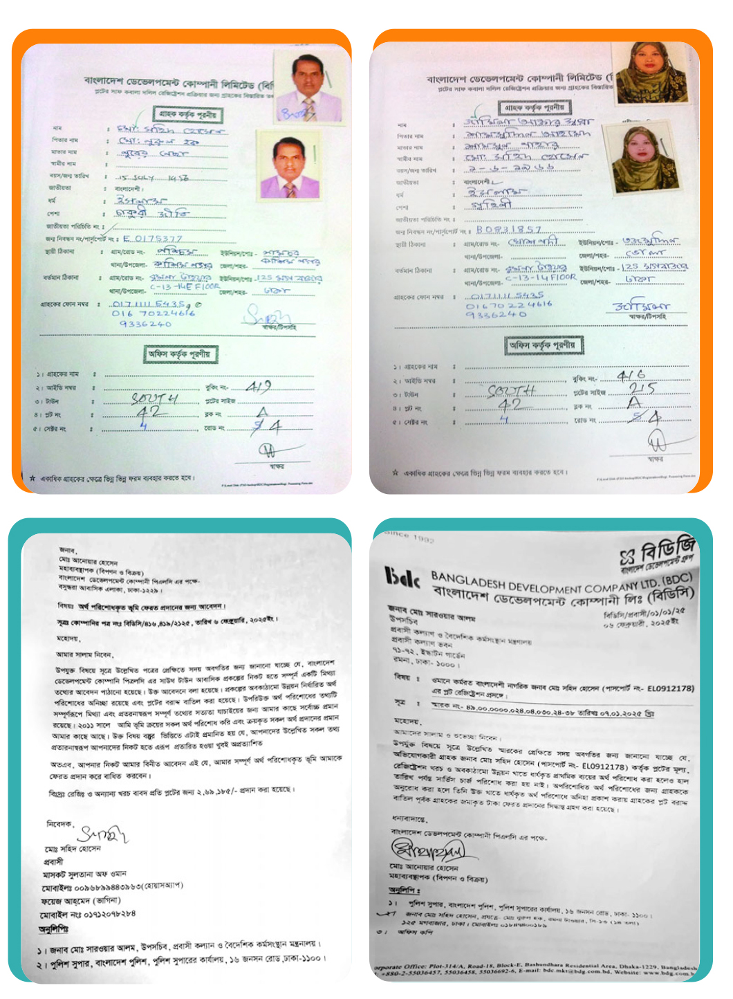বিডিসির বিরুদ্ধে হয়রানি-প্রতারণার অভিযোগ