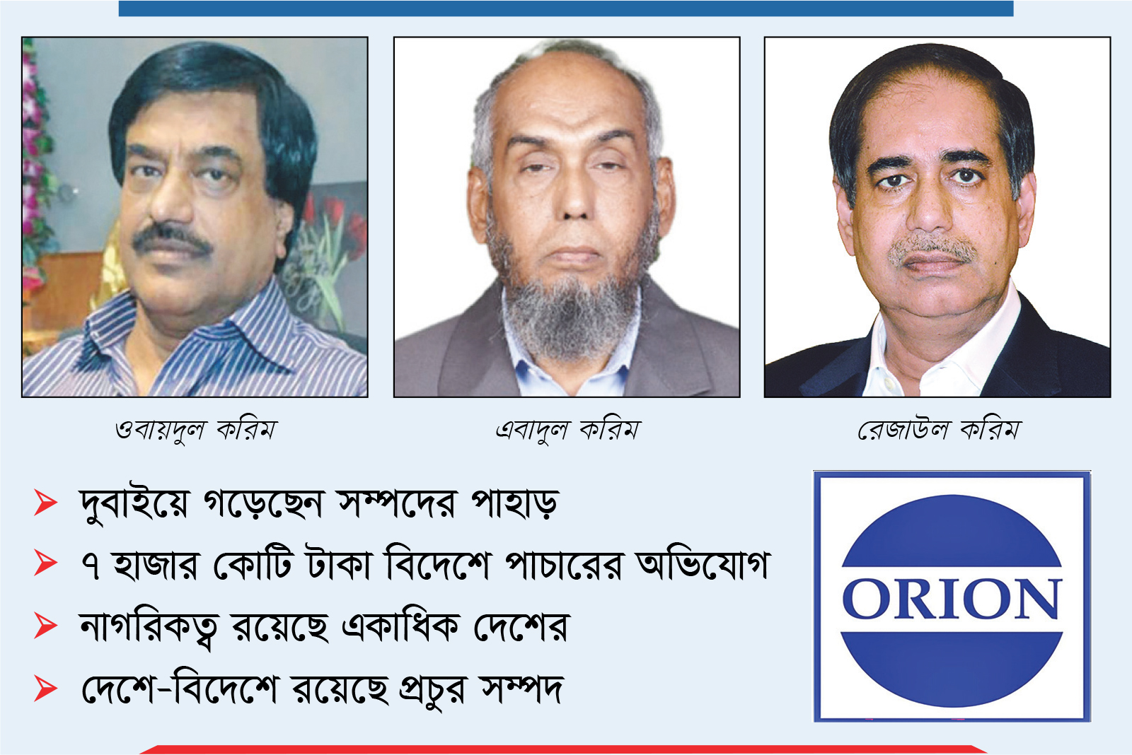 ধরাছোঁয়ার বাইরে তিন ভাই