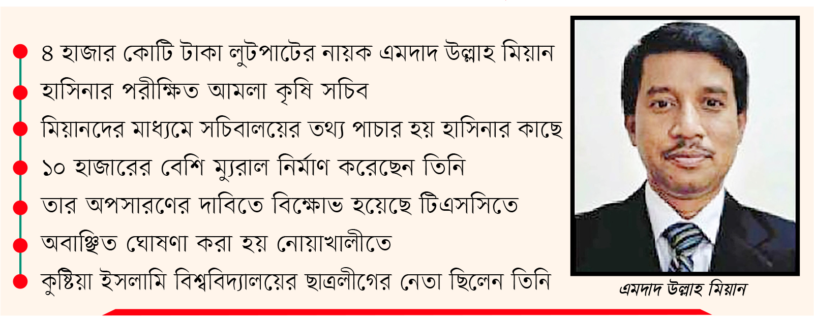 হাজার কোটি অনিয়ম করেও কৃষি সচিব!
