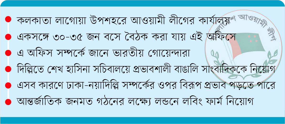 ভারতে আ:লীগের কার্যালয় বন্ধের আহ্বান