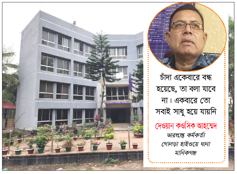 গোলড়া হাইওয়ে থানা পুলিশের মাসে ৮ লাখ টাকার চাঁদাবাজি