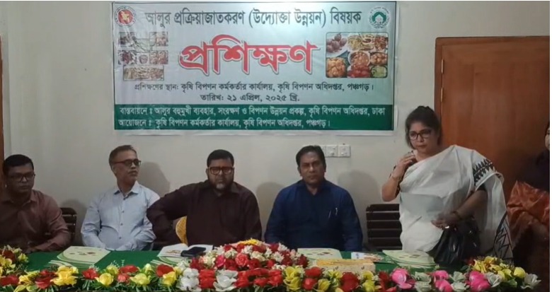 পঞ্চগড়ে আলু প্রক্রিয়াজাতকরণে উদ্যোক্তা তৈরির প্রশিক্ষণ ও পণ্যের প্রদর্শনী