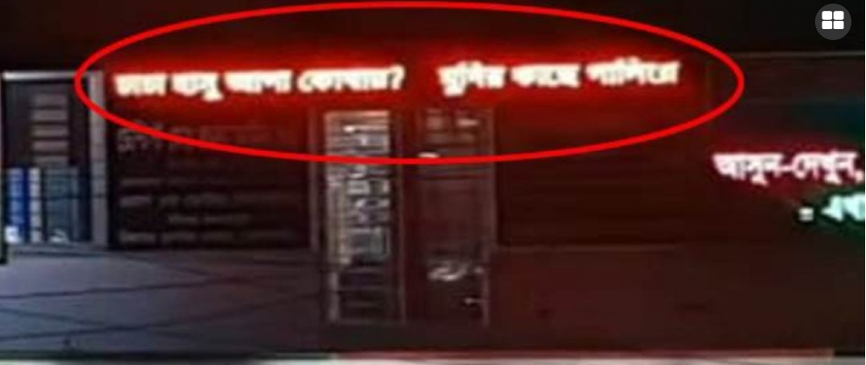 স্ক্রিনে ভেসে উঠল ‘চাচা হাসু আপা কোথায়?’
