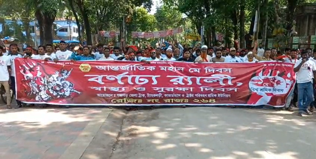 পঞ্চগড়ে নানা আয়োজনে মহান মে দিবস পালিত
