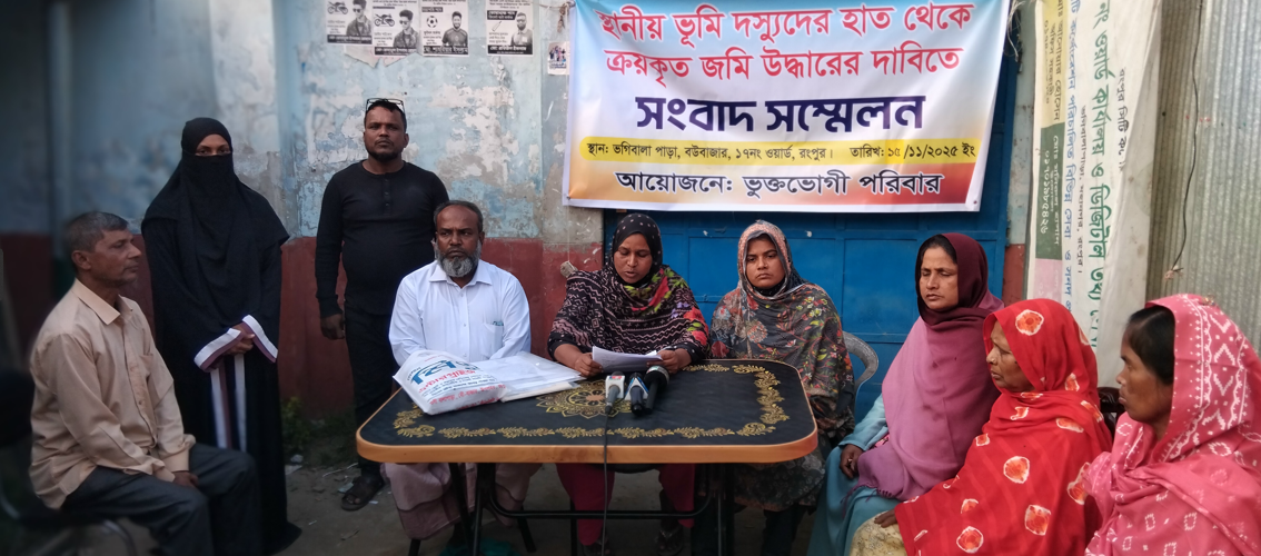 রংপুরে গৃহবধূর জমি দখলের অভিযোগ