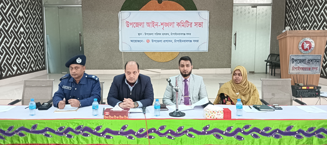 চাঁপাইনবাবগঞ্জ সদর উপজেলা আইনশৃঙ্খলা কমিটির মাসিক সভা অনুষ্ঠিত