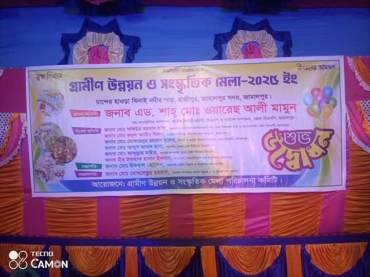 জামালপুরে গ্রামীন উন্নয়ন ও সাংস্কৃতিক মেলার নামে চলছে সার্কাস, অশ্লীল নৃত্য ও লটারির নামে জুয়া