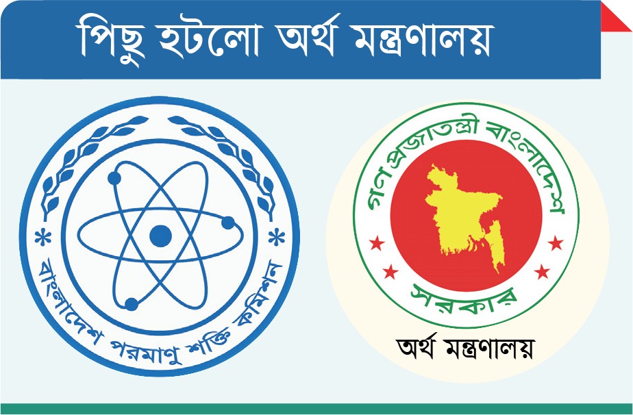 পরমাণু শক্তি কমিশনের জয়