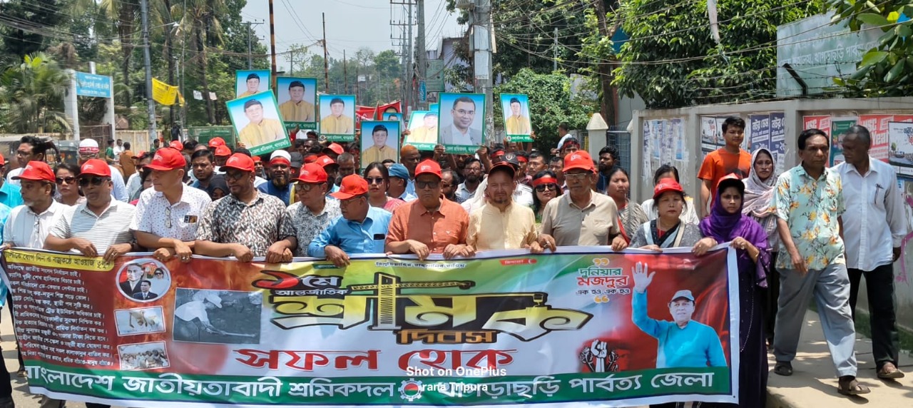 মহান মে দিবসে খাগড়াছড়িতে শ্রমিক দলের বর্ণিল র‍্যালি ও সমাবেশ