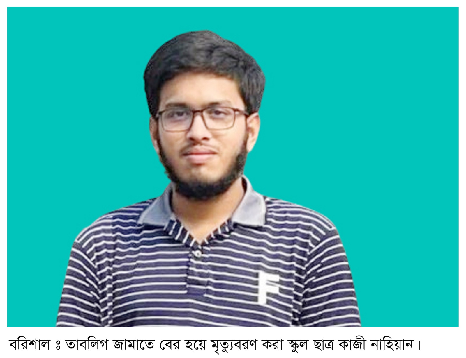 রেজাল্ট দেখা হলোনা কাজী নাহিয়ানের, পরিবারে কান্নার রোল
