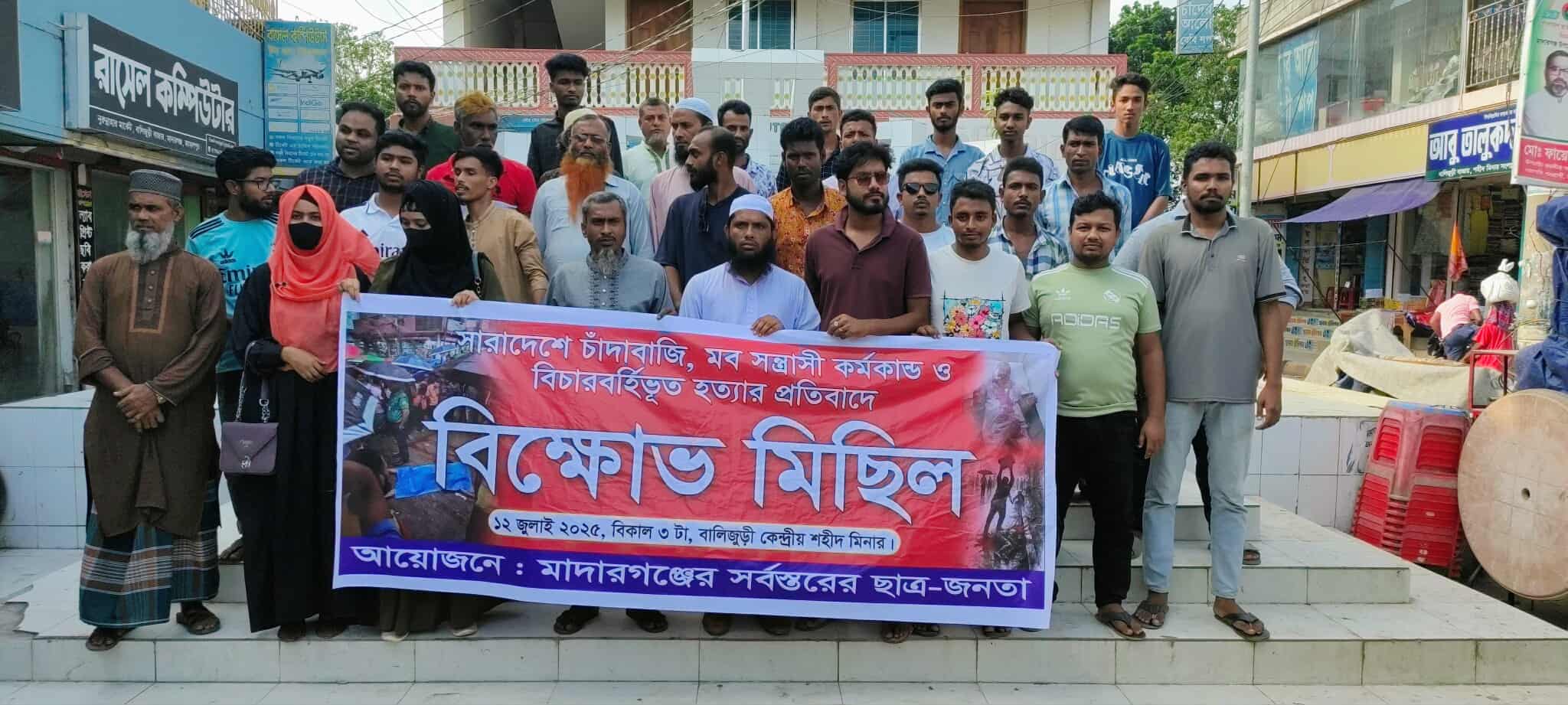পুরান ঢাকায় ব্যবসায়ী হত্যা: জামালপুরের মাদারগঞ্জে সর্বস্তরের ছাত্র-জনতার বিক্ষোভ