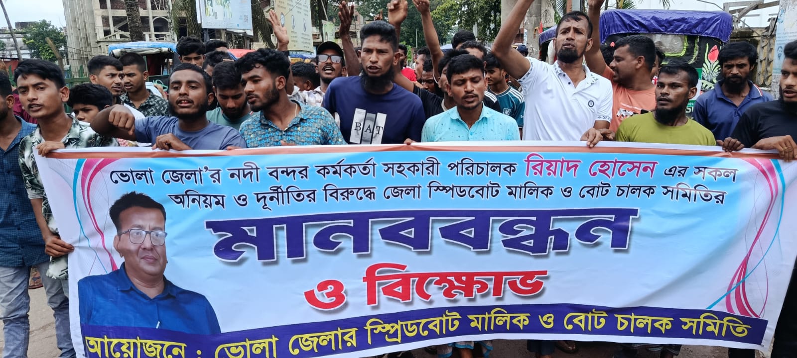 ভোলা নদী বন্দরের  কর্মকর্তা সহকারী পরিচালকের বিরুদ্ধে মানববন্ধন
