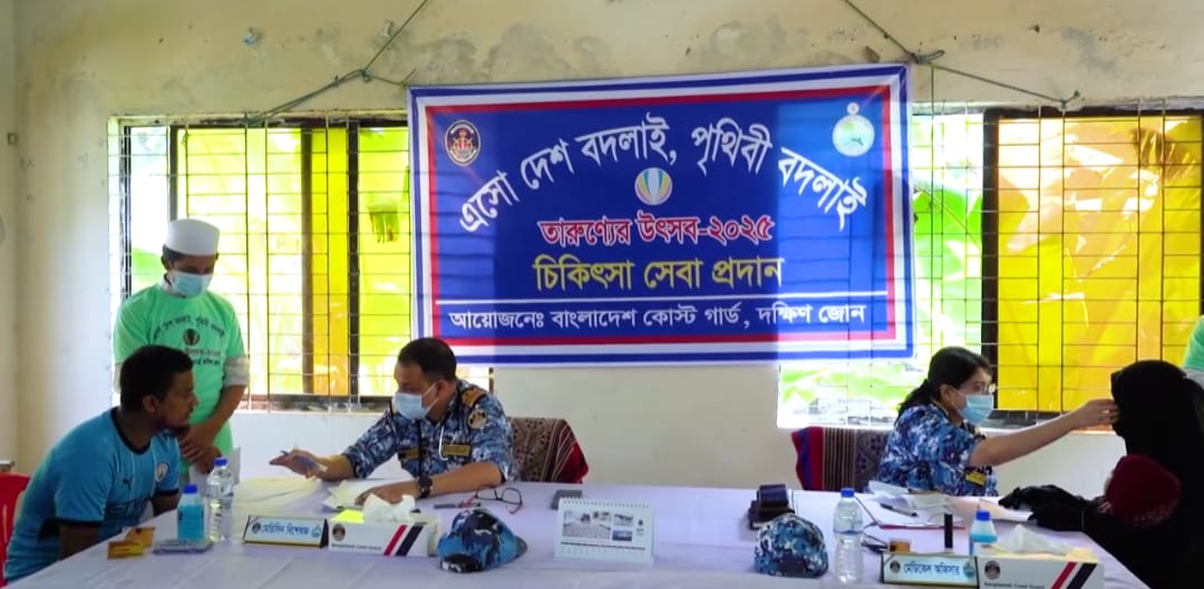 ভোলায় বিনামূল্যে চিকিৎসা সেবা ও ঔষধ সামগ্রী বিতরণ করেছে কোস্টগার্ড
