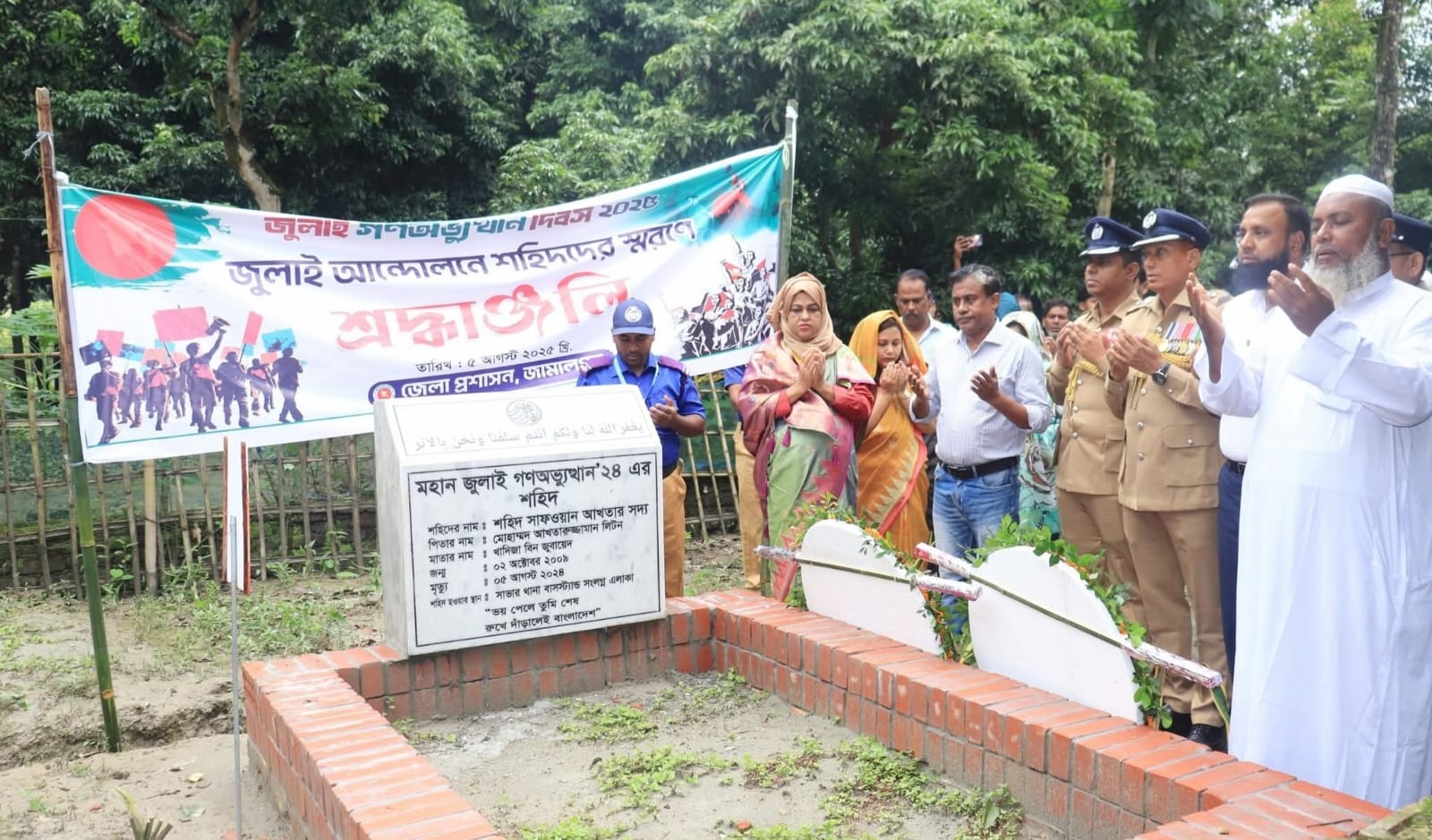 জামালপুরে শহিদ সাফওয়ান আখতার সদ্য'র সমাধিতে শ্রদ্ধা নিবেদন