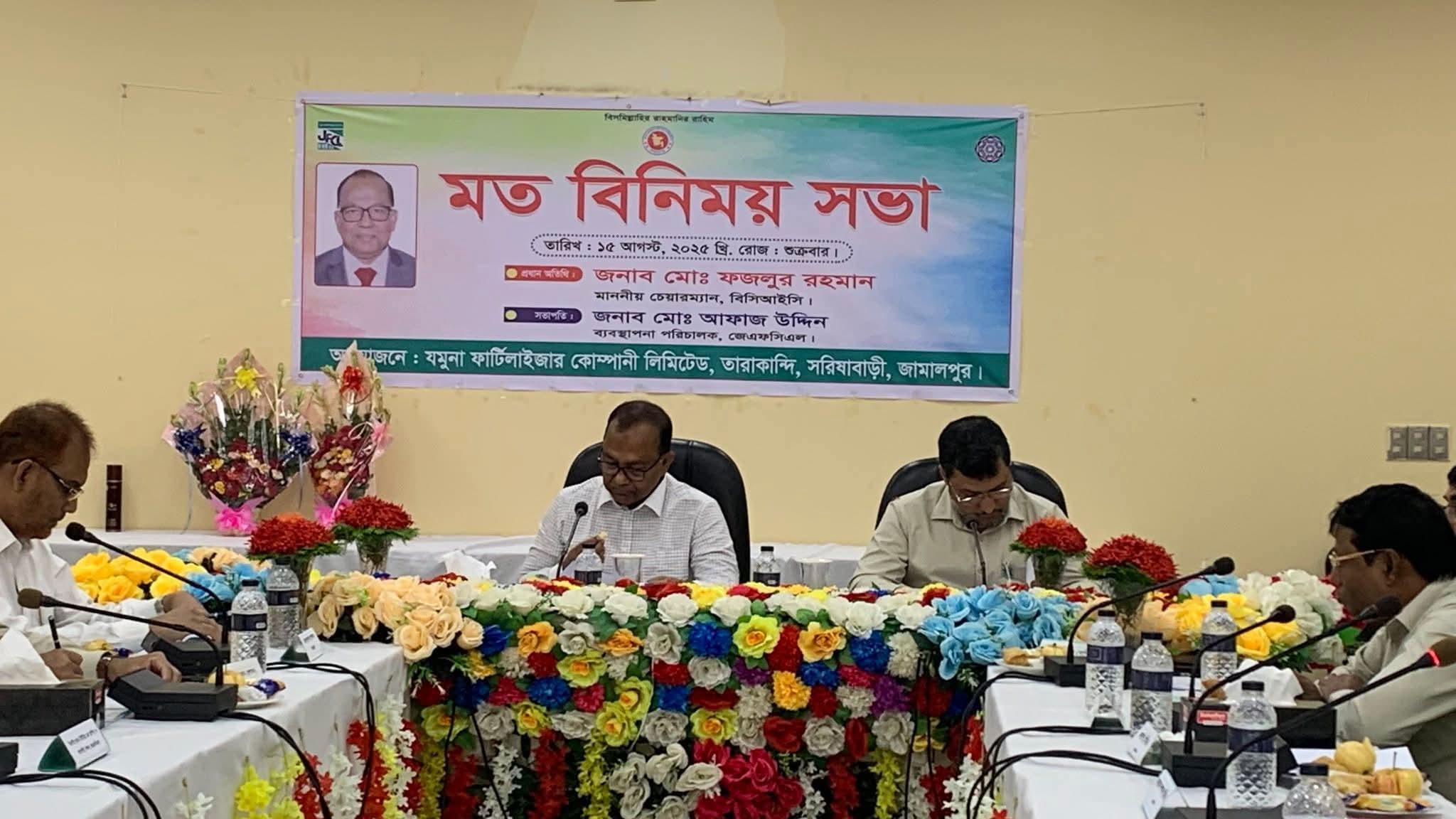 জামালপুর যমুনা সার কারখানায় শিগগিরই গ্যাস সংযোগ ~ বিসিআইসি চেয়ারম্যান