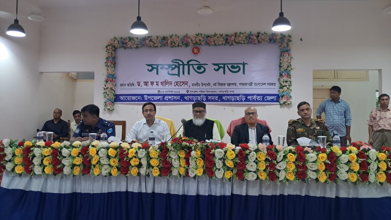 খাগড়াছড়িতে ধর্ম মন্ত্রণালয়ের উপদেষ্টার আশ্বাস, নিরাপত্তায় নেই কোনো হুমকি