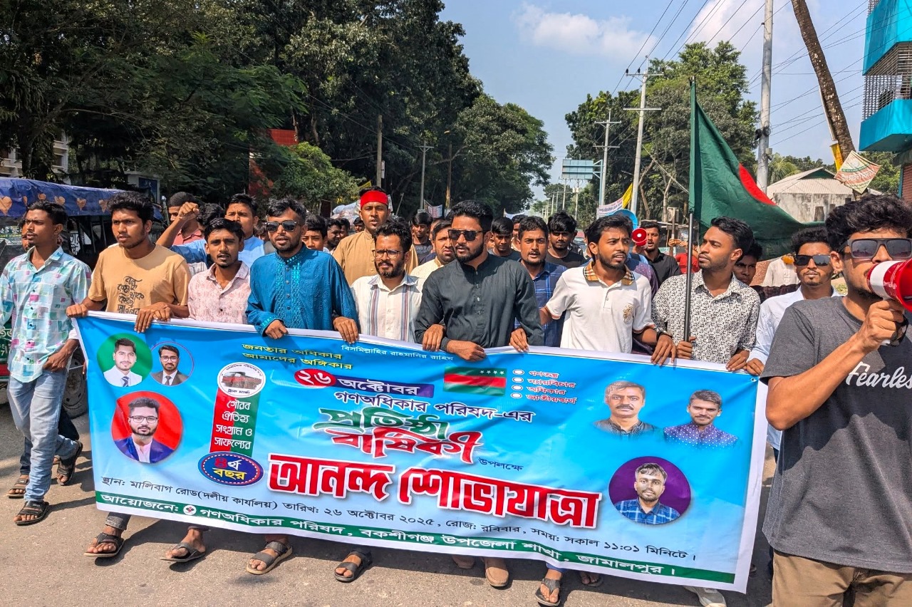 গণঅধিকার পরিষদের ৪র্থ প্রতিষ্ঠা বার্ষিকী পালিত