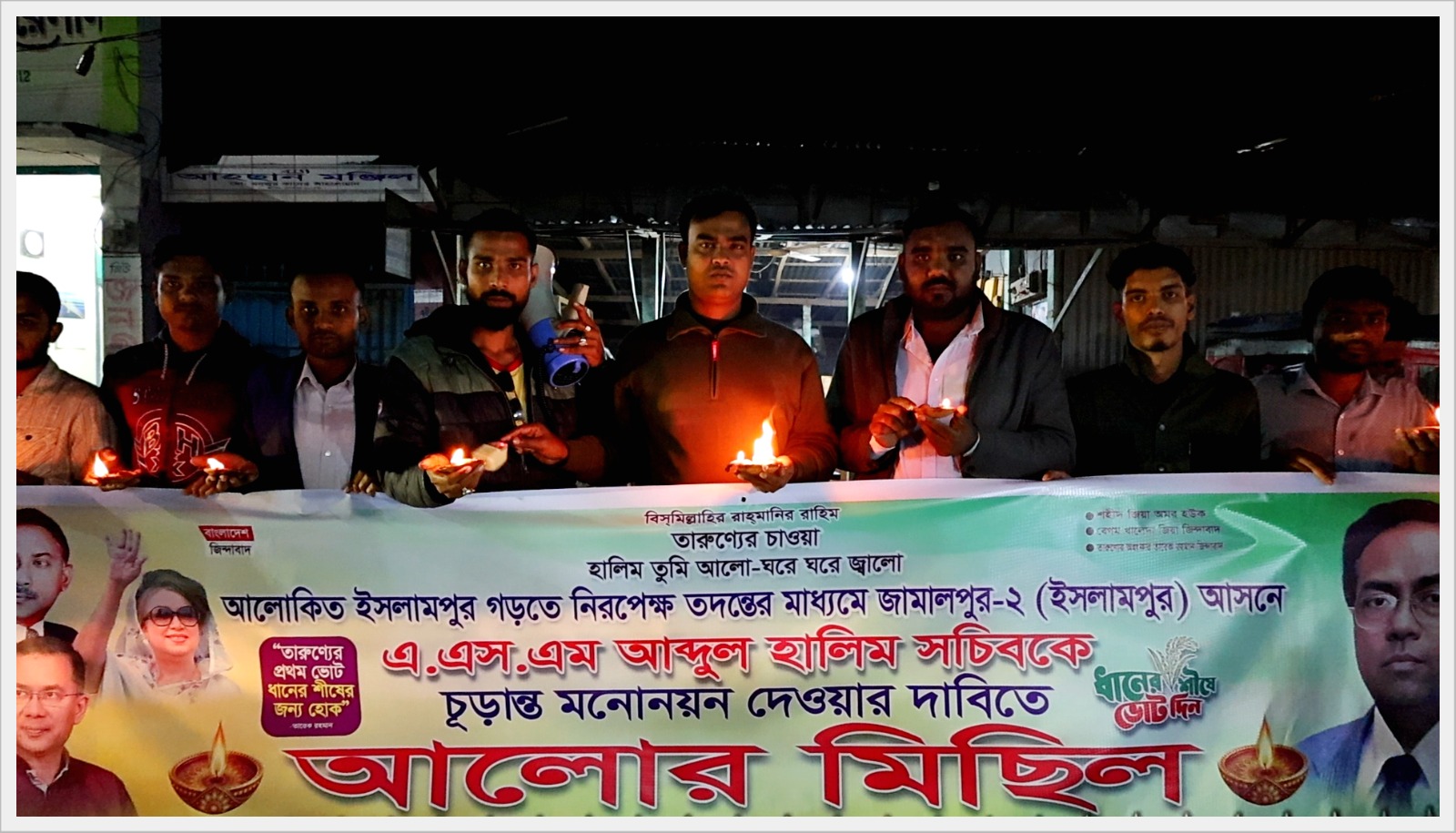 জামালপুর-২ আসনে এ.এস.এম আব্দুল হালিমের মনোনয়নের দাবিতে ‘আলোর মিছিল’