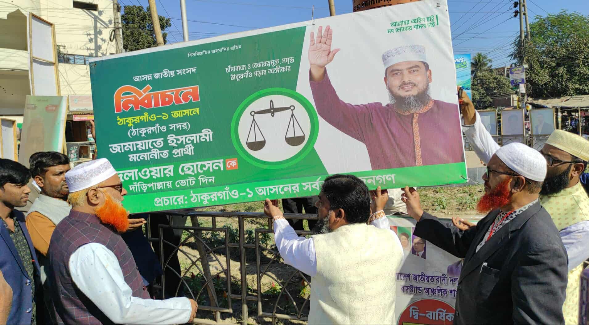 ঠাকুরগাঁওয়ে জামায়াত সরাচ্ছে নির্বাচনী ব্যানার-ফেস্টুন