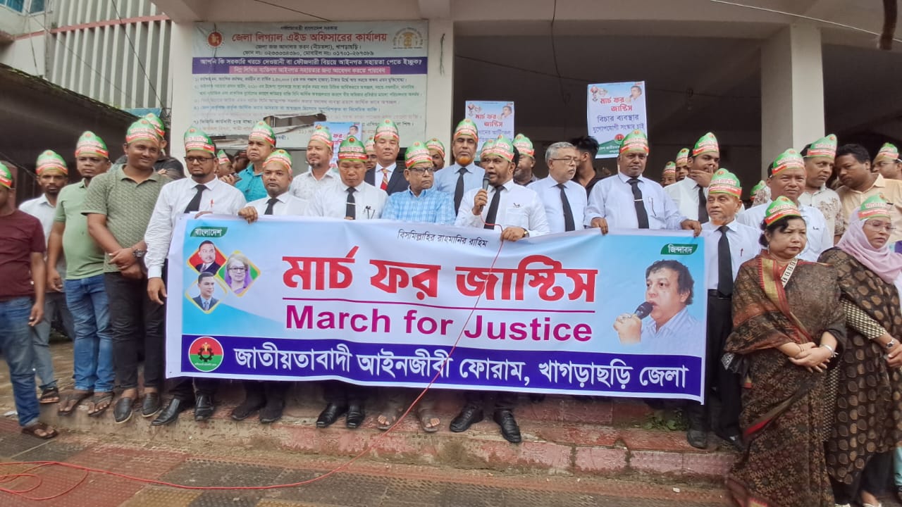 খাগড়াছড়িতে "মার্চ ফর জাস্টিস’কর্মসূচি পালিত