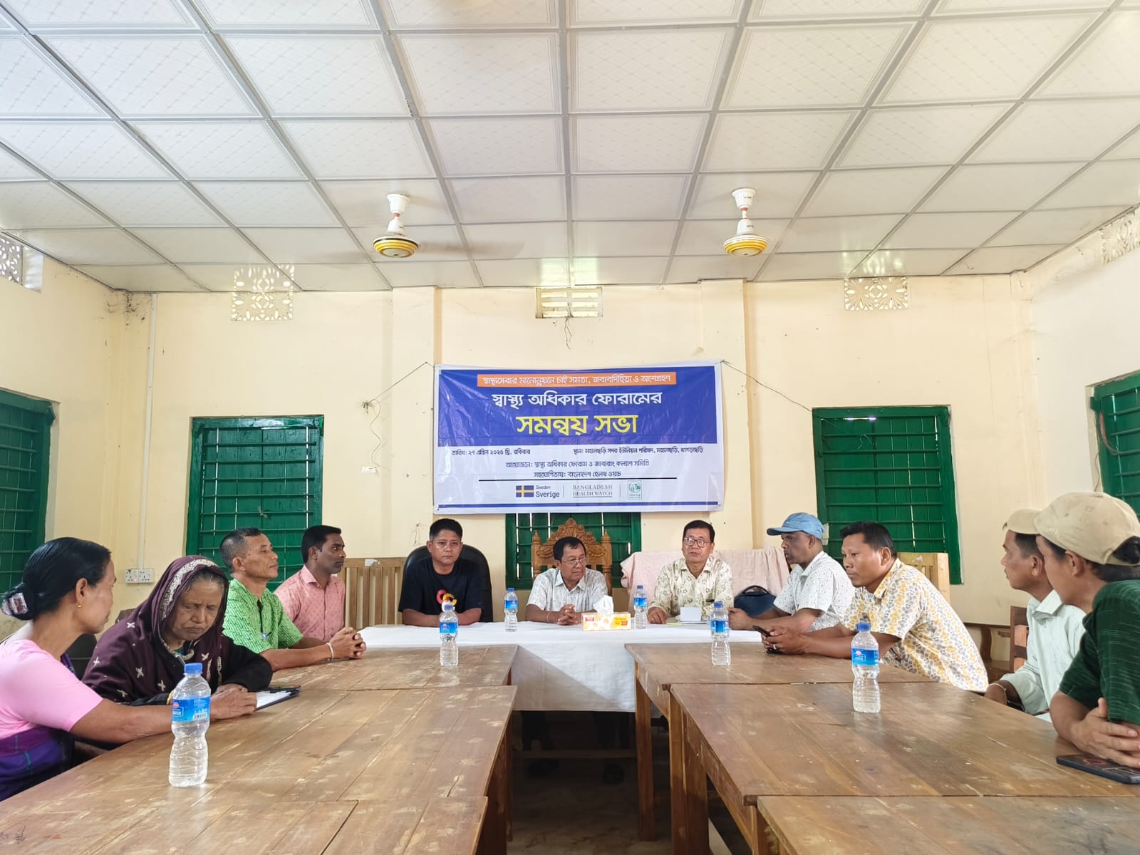 মহালছড়িতে স্বাস্থ্য অধিকার ফোরামের সমন্বয় সভা অনুষ্ঠিত