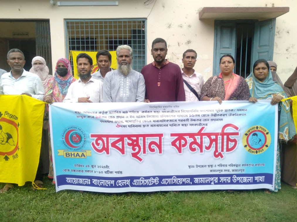 জামালপুরে স্বাস্থ্য সহকারীদের অবস্থান কর্মসূচী