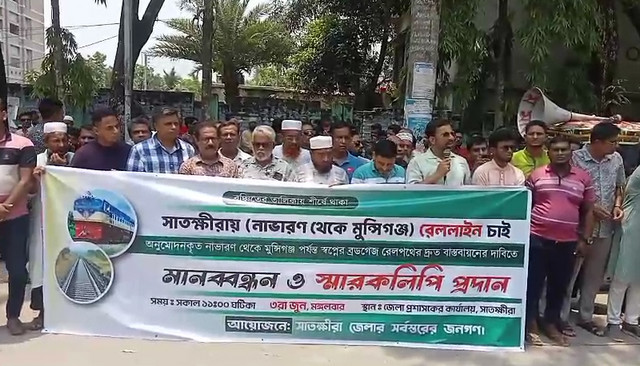 সাতক্ষীরায় রেললাইন প্রকল্প বাস্তবায়নের দাবিতে মানববন্ধন