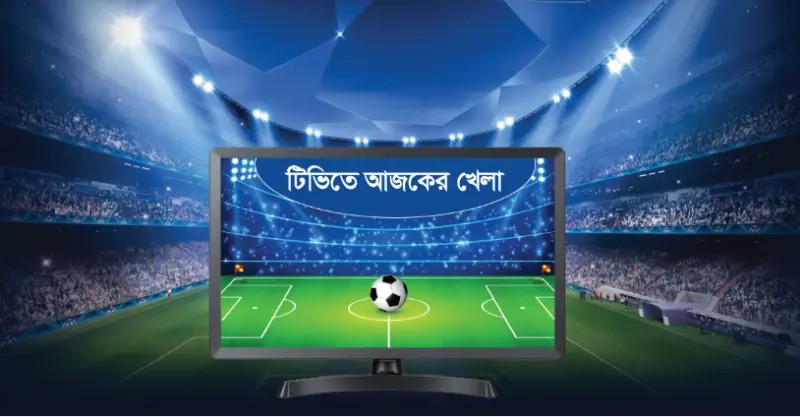 টিভিতে আজকের খেলা (১২ মে, ২০২৫)