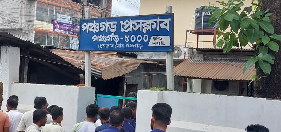 পঞ্চগড় প্রেসক্লাবে ১৪৪ ধারা জারি