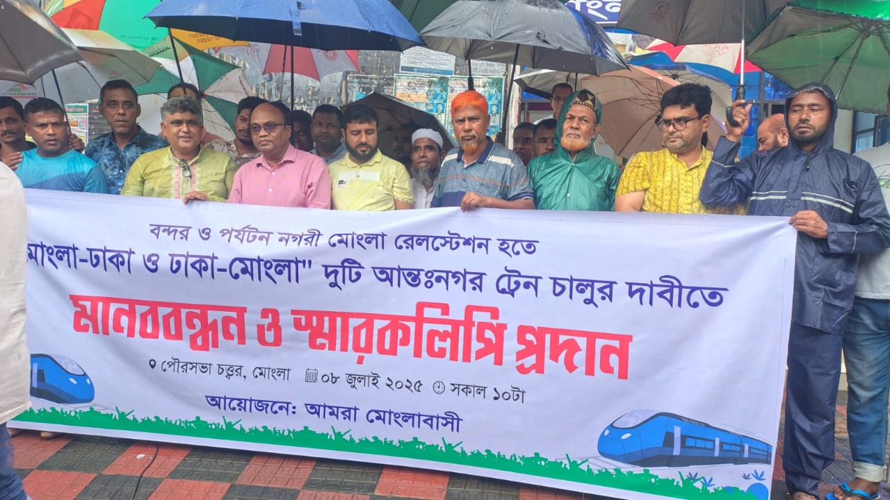 মোংলা-ঢাকা আন্তঃনগর ট্রেন চালুর দাবি