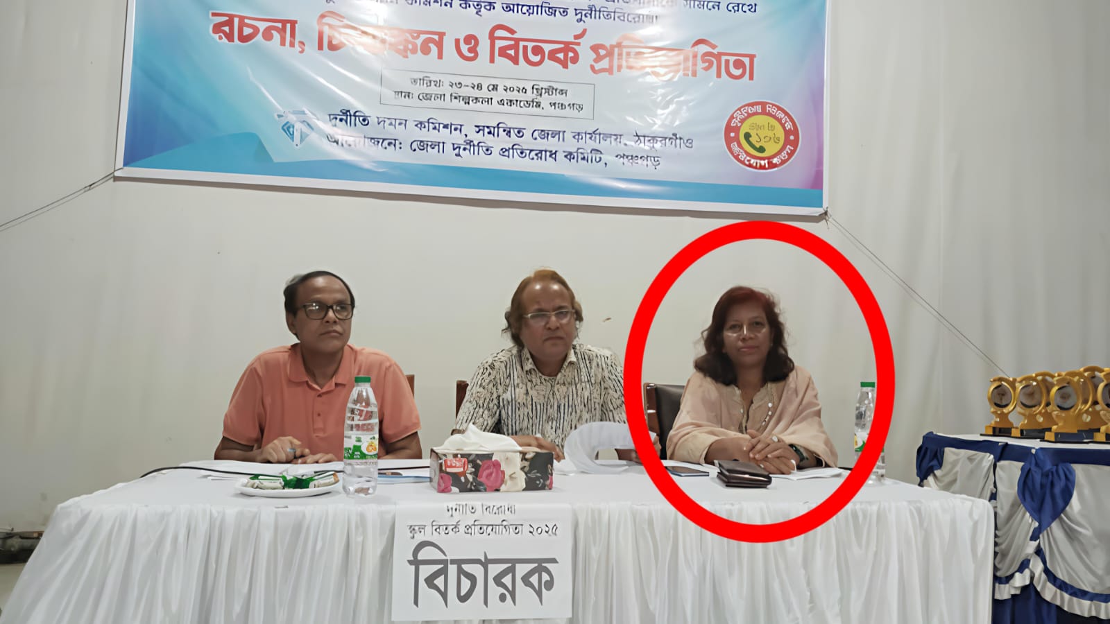 দুর্নীতি প্রতিরোধে বিতর্ক প্রতিযোগিতা, বিচারক দুর্নীতিগ্রস্ত পিয়া
