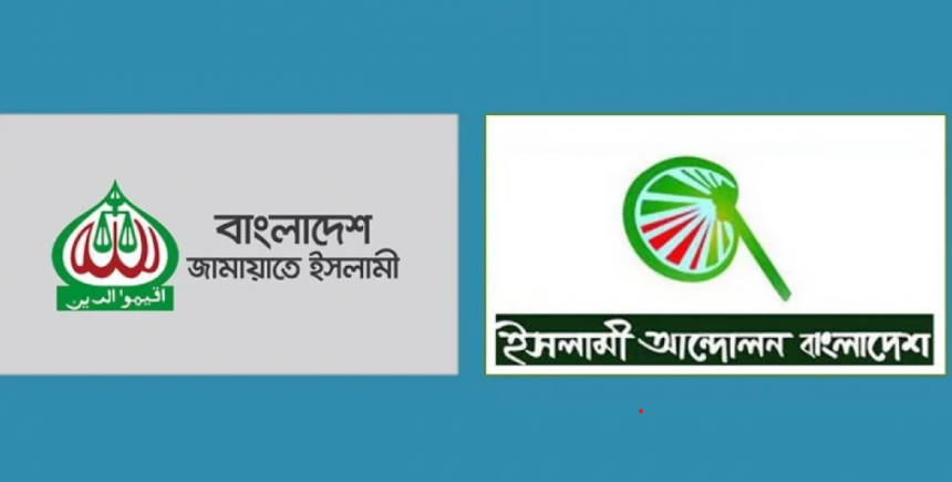 বিএনপির কোন্দলে সুবিধায় জামায়াত-ইসলামী আন্দোলন