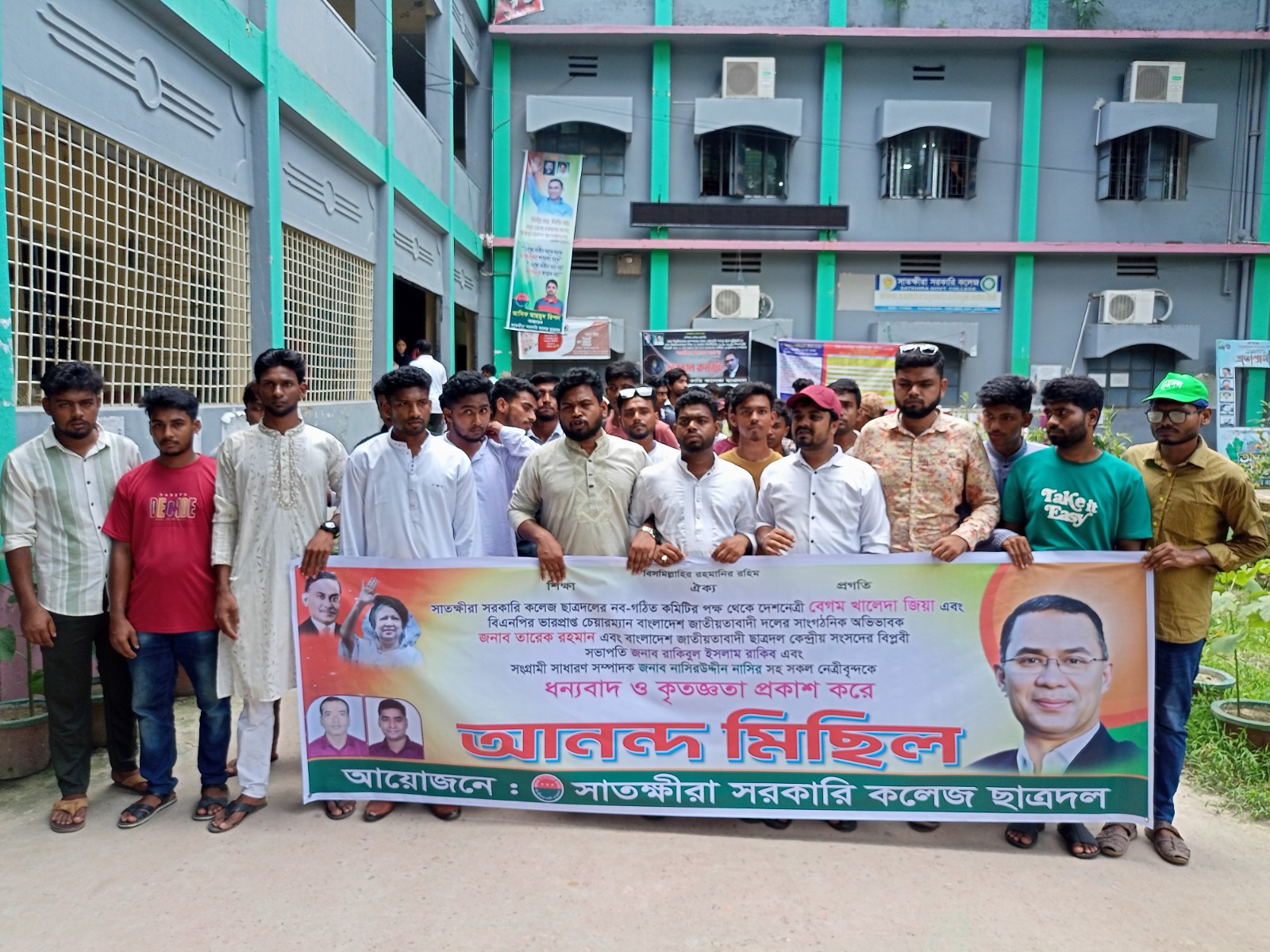 সাতক্ষীরা সরকারী কলেজ ছাত্রদলের নবগঠিত কমিটির আনন্দ মিছিল