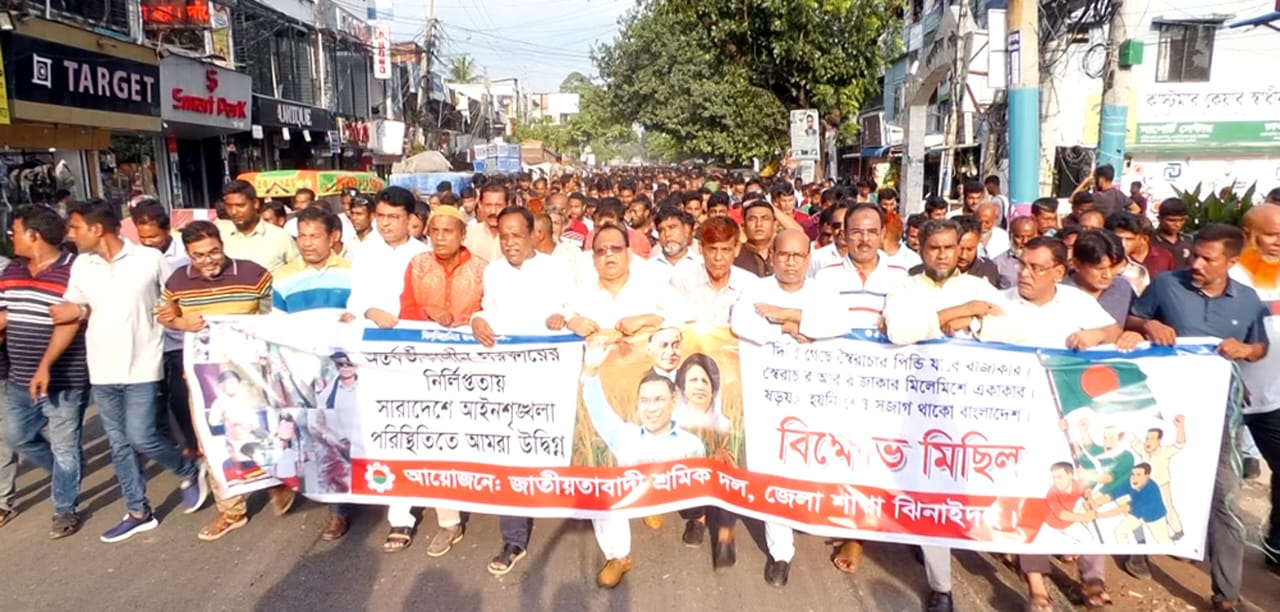 আইনশৃঙ্খলার অবনতিতে ঝিনাইদহে শ্রমিকদলের বিক্ষোভ