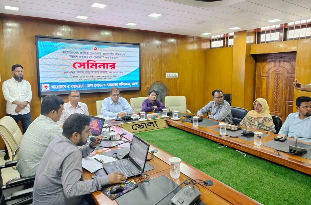ভোলায় প্রান্তিক পেশাজীবি জনগোষ্ঠীর জীবনমান উন্নয়নে সেমিনার অনুষ্ঠিত
